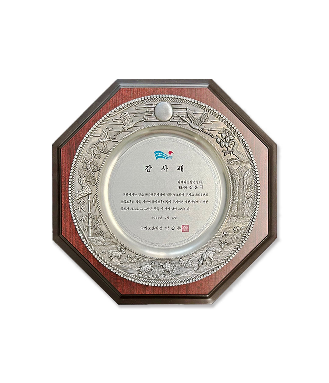 감사패